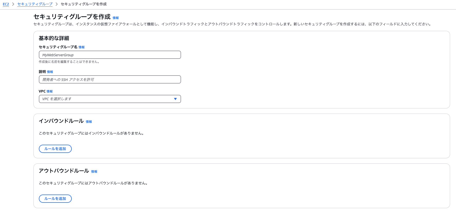 Monosnap CreateSecurityGroup | EC2 | ap-northeast-1 2025-01-21 11-56-59