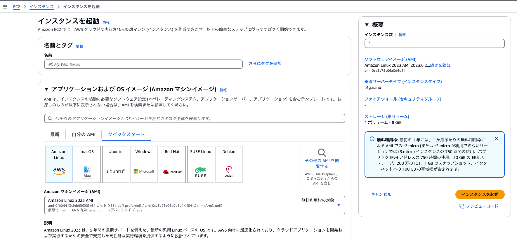 Monosnap インスタンスを起動 | EC2 | ap-northeast-1 2025-01-21 15-46-25