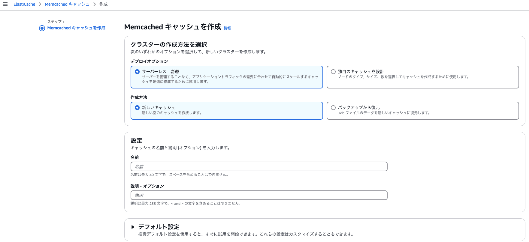 Monosnap ElastiCache Management Console - memcached create 2025-01-21 21-43-37