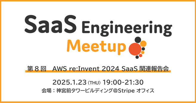 「ブレイクアウトセッションから振り返る AWS re:Invent 2024 SaaS トレンド」というタイトルで SaaS Engineering Meetup に登壇しました ##SaaSEM