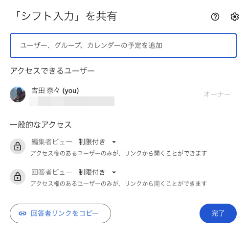 Monosnap シフト入力 - Google フォーム 2025-01-24 14-43-48