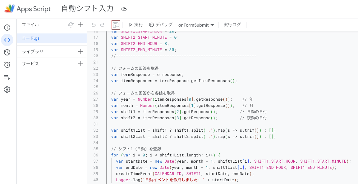 Monosnap 自動シフト入力 - プロジェクト編集者 - Apps Script 2025-01-24 15-39-19