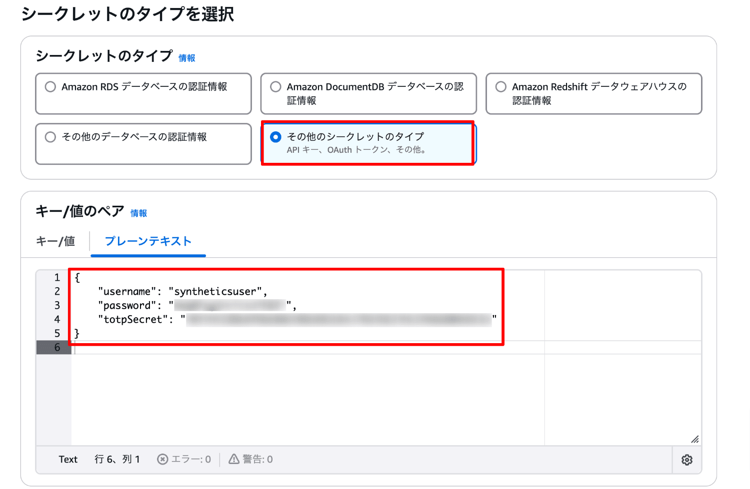 新しいシークレットを保存する1