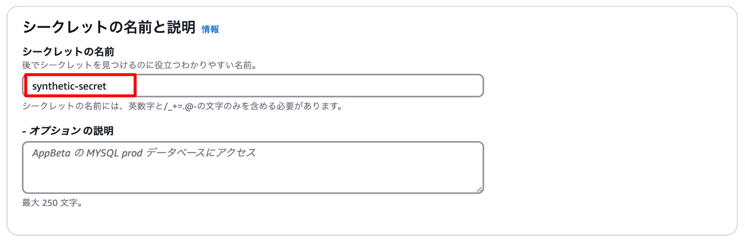 新しいシークレットを保存する2