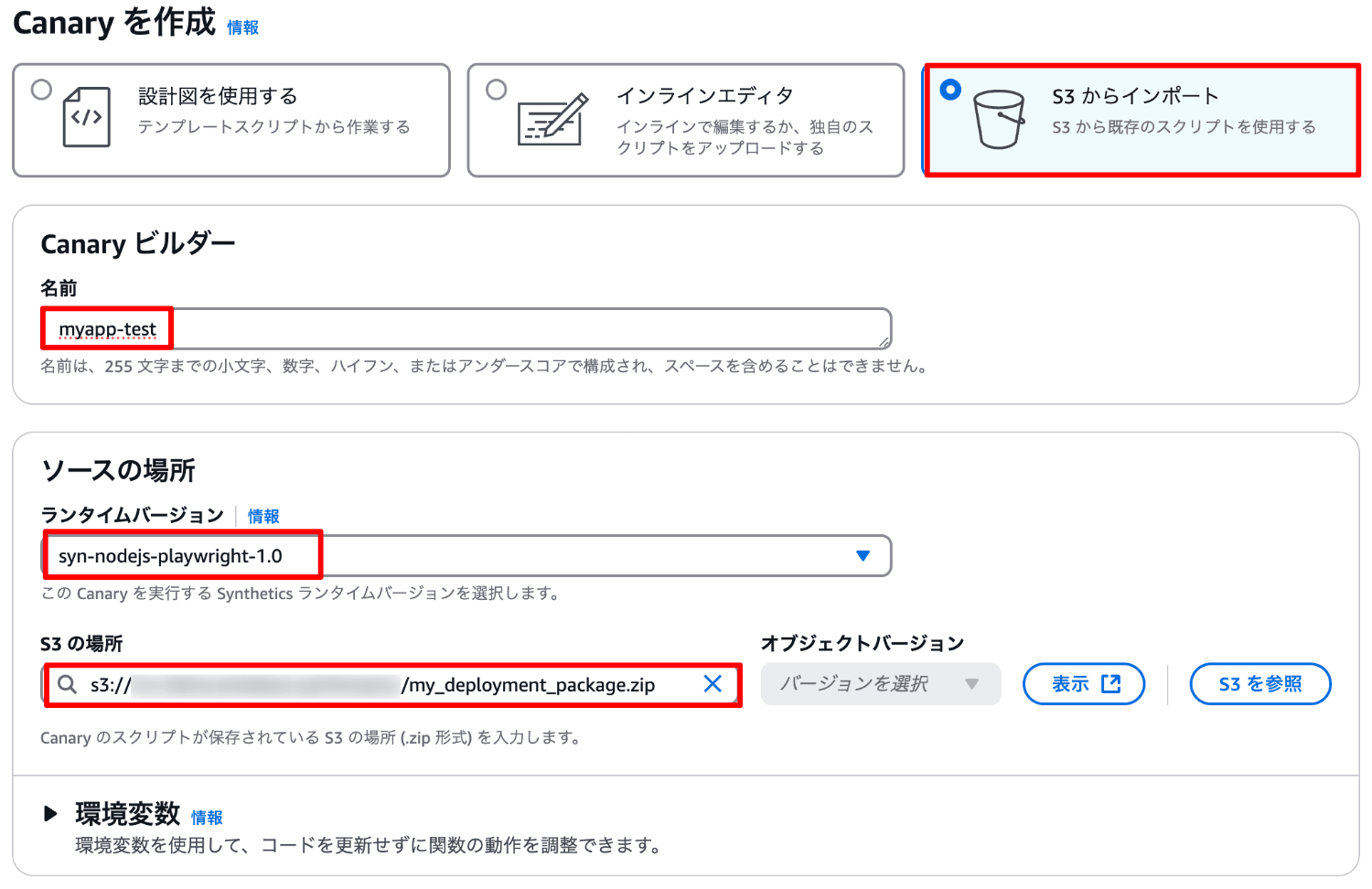 canary作成1