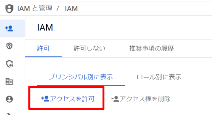 IAM – IAM と管理 – da-test – Google Cloud コンソール