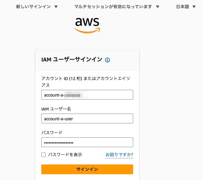 IAMユーザサインイン