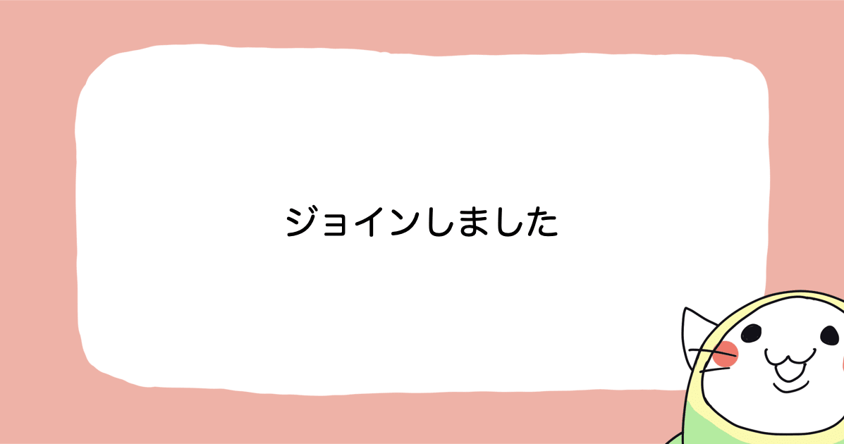 CX事業本部Delivery部にジョインした和田健司です！