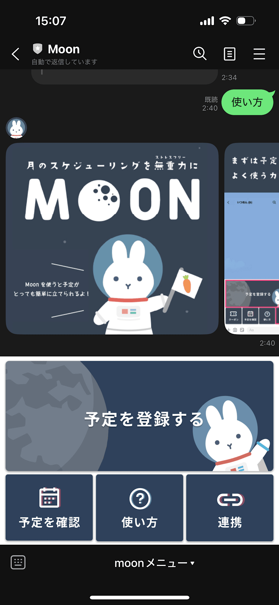 line-bot-moon