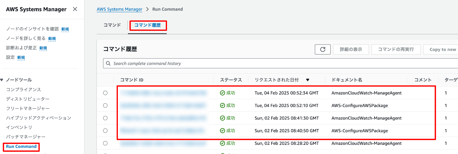 Run-Command-Systems-Manager-ap-northeast-1-02-04-2025_02_31_PM