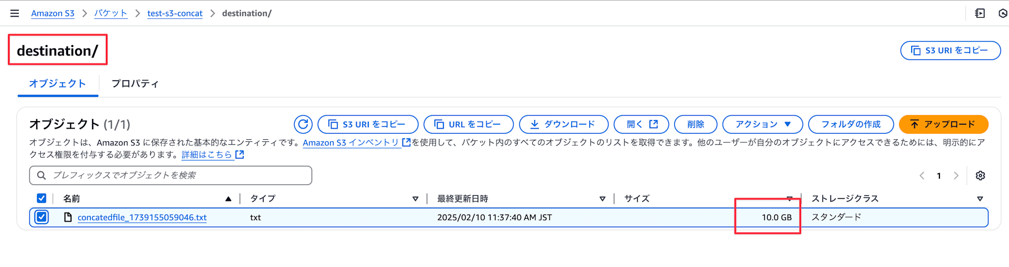 S3 に 10 GiB のファイルが作成