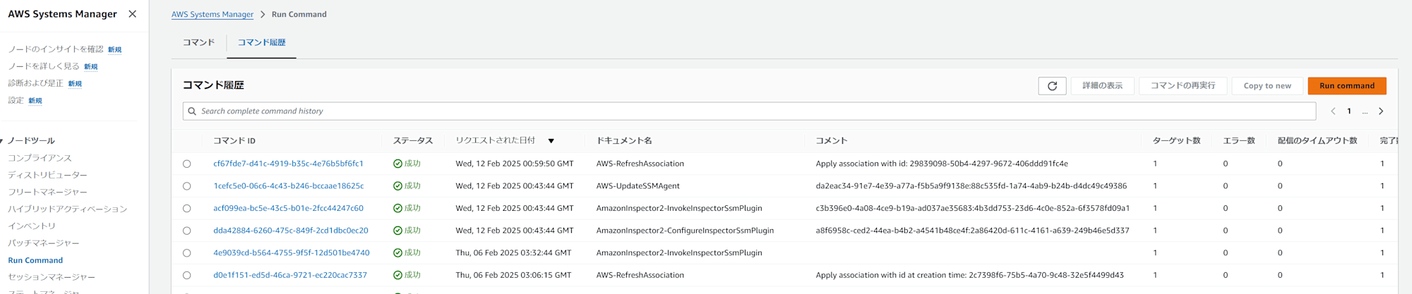 スクリーンショット 2025-02-12 100332