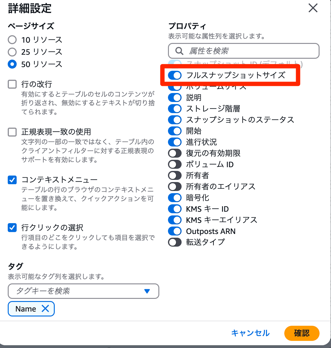 スナップショット___EC2___ap-northeast-1