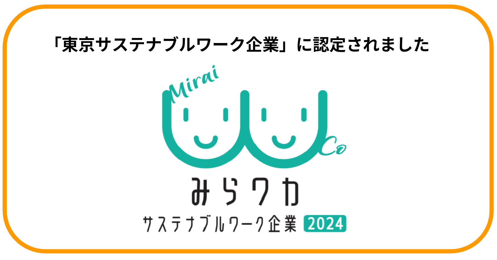 【お知らせ】　アノテーションが　『東京サステナブルワーク企業』　に認定されました！