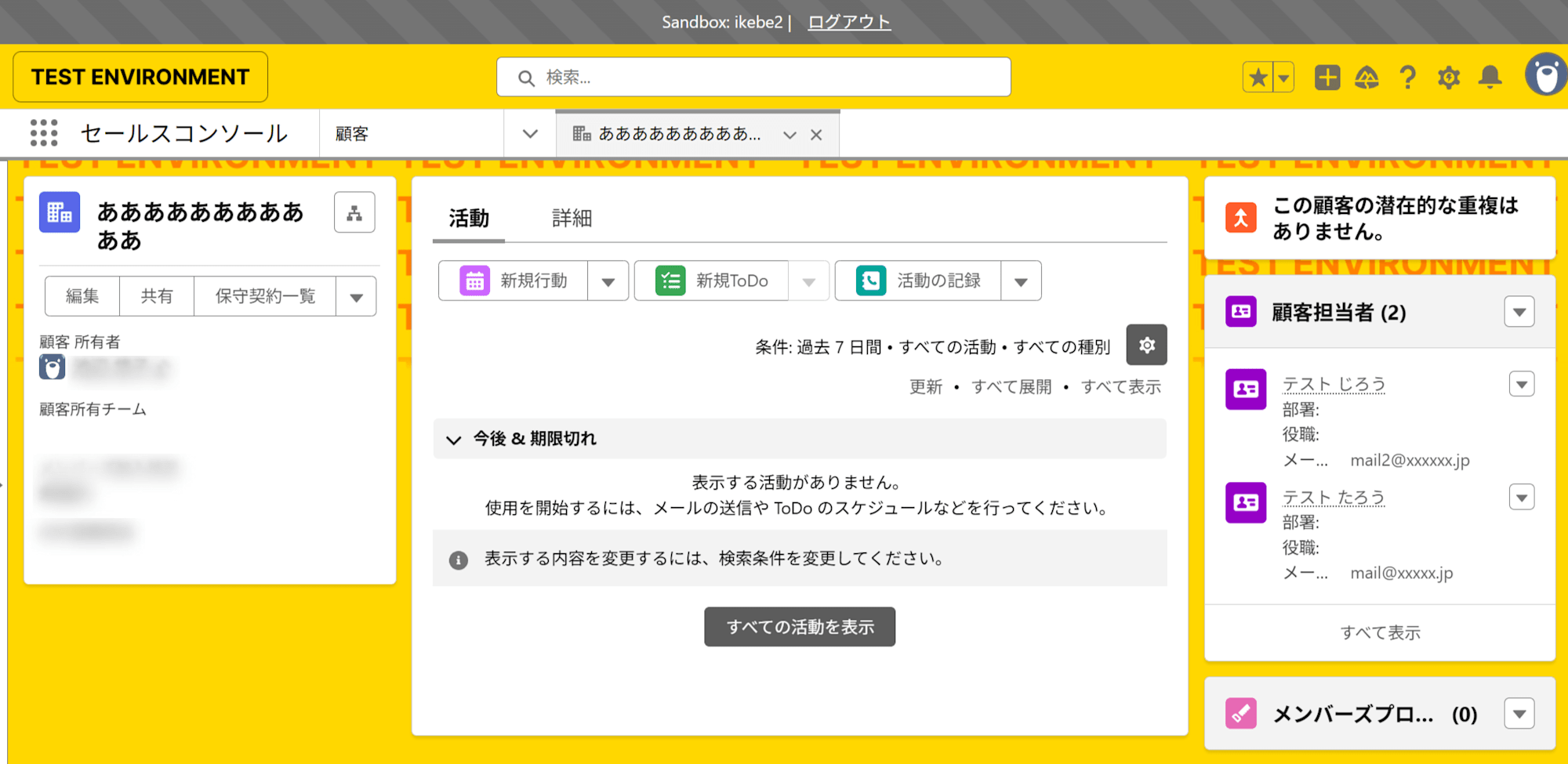 あああああああああああ - 顧客 - Salesforce 2025-02-14 12-27-09