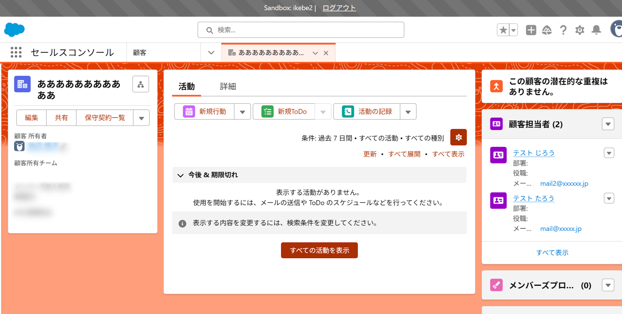 あああああああああああ - 顧客 - Salesforce 2025-02-14 12-30-19