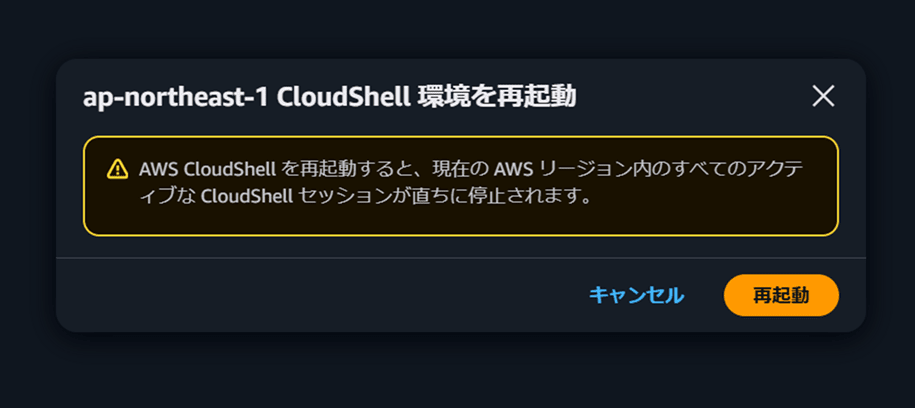 cloudshell-shell-prompt-was-changed_8