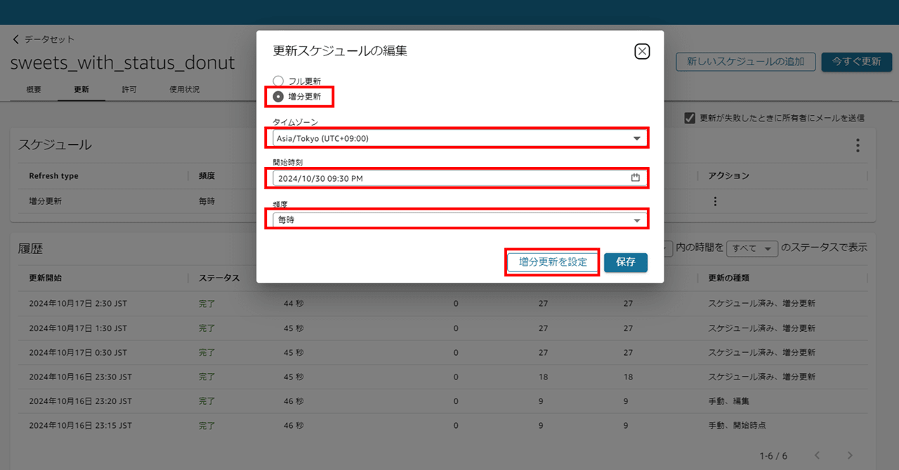 QuickSight_SPICE_Incremental_Update_26