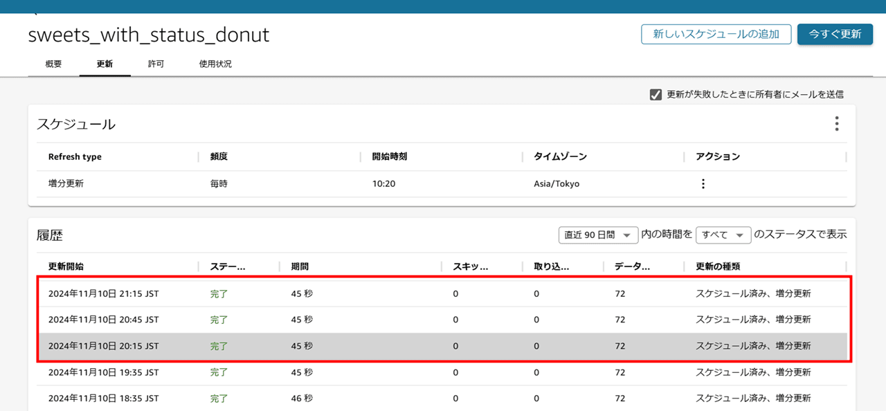 QuickSight_SPICE_Incremental_Update_45