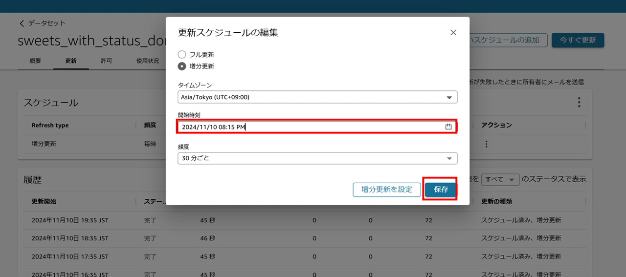 QuickSight_SPICE_Incremental_Update_43