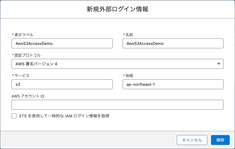 外部ログイン情報設定