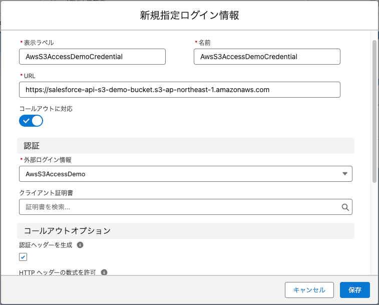 指定ログイン情報設定