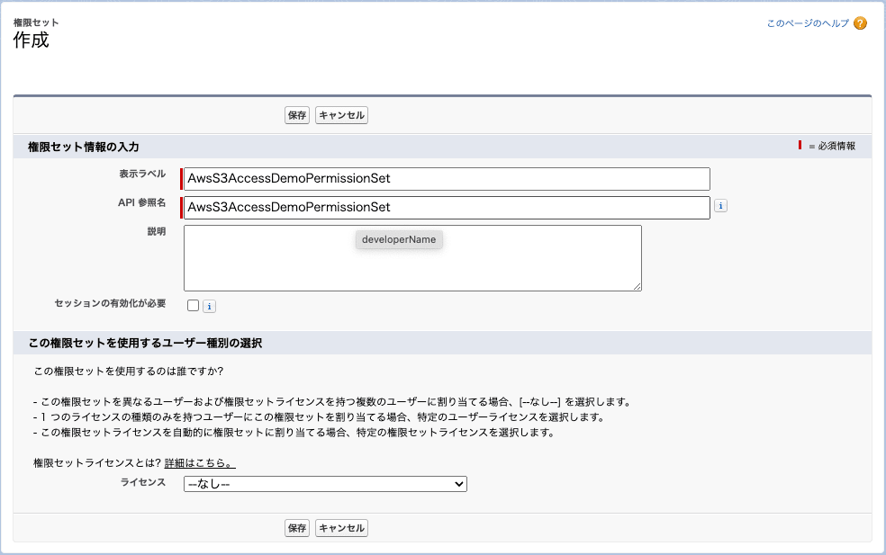 権限セット作成