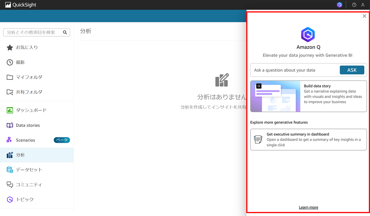 q-in-quicksight-can-now-prompt-in-japanese_2