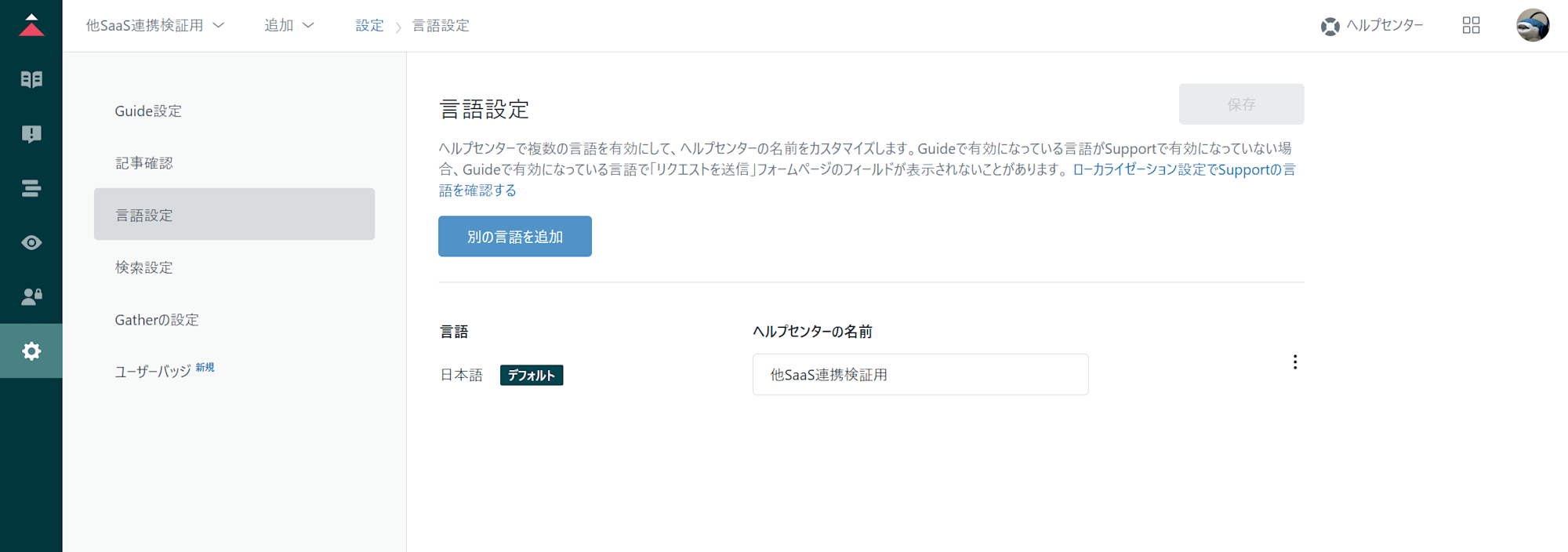 Guide全体の言語設定