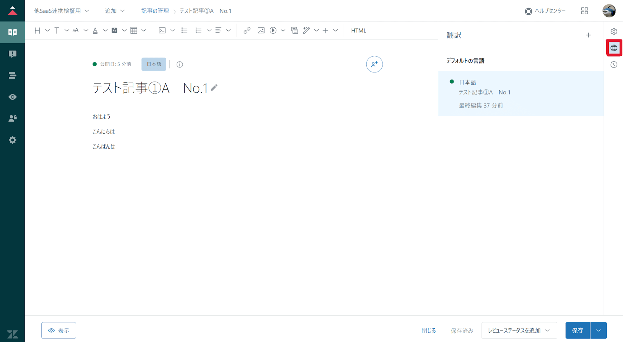 記事の翻訳ボタン