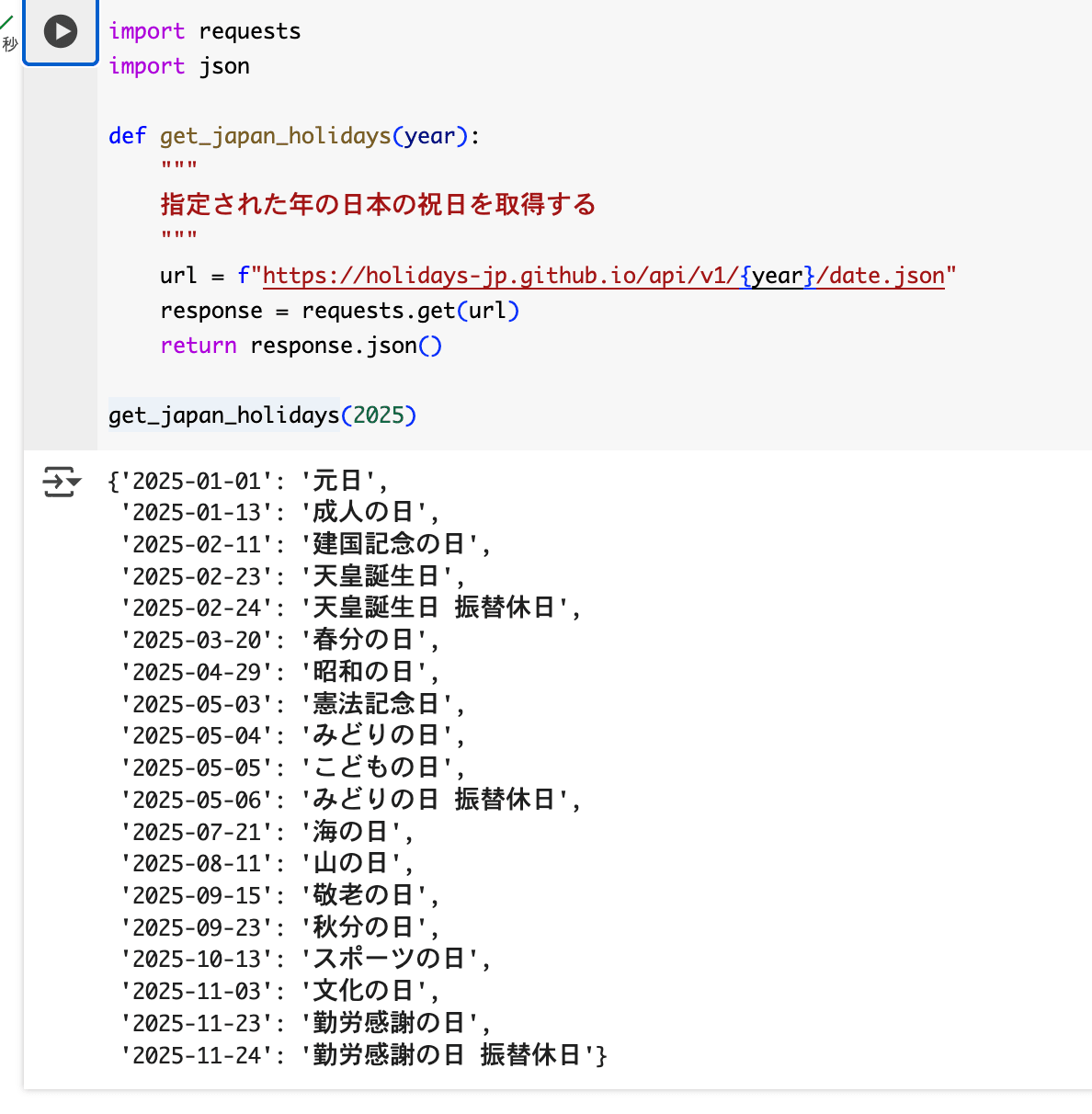 スクリーンショット 2025-02-21 11.46.16