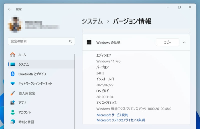 24H2にアップデートできた