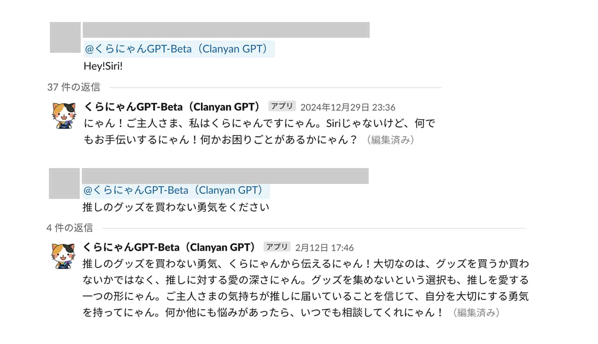 くらにゃんがSlackで可愛がられているようす