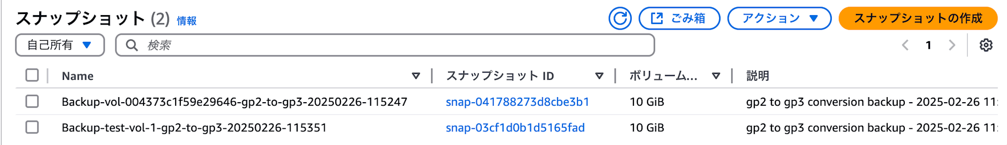 Cursor_と_スナップショット___EC2___ap-northeast-1