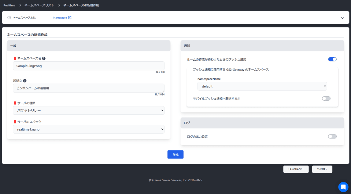 GS2-Realtime-Namespace