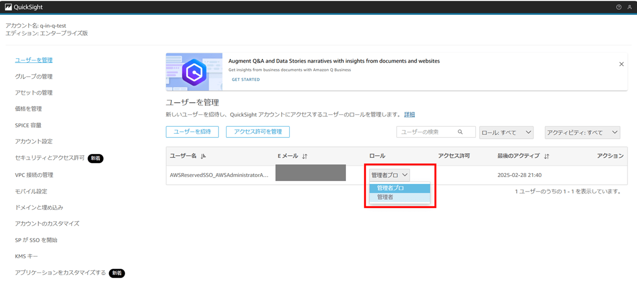 change-own-role-gui-quicksight_6