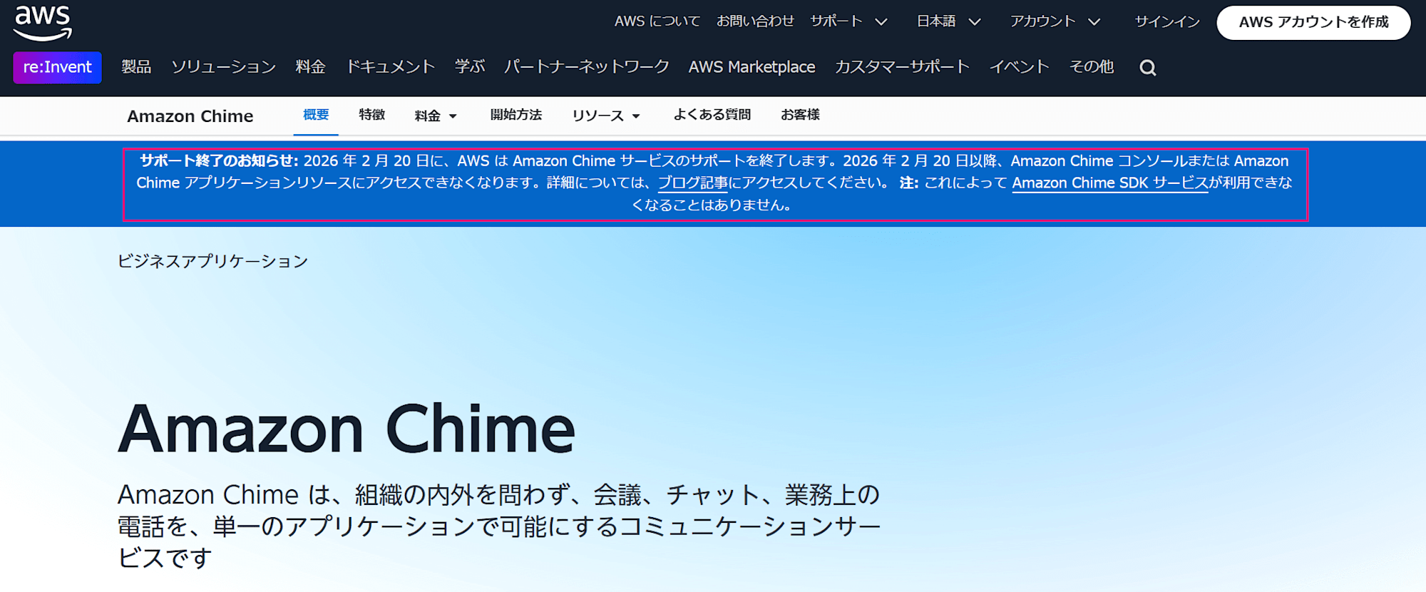 amazon-chime-eos-announcement-01