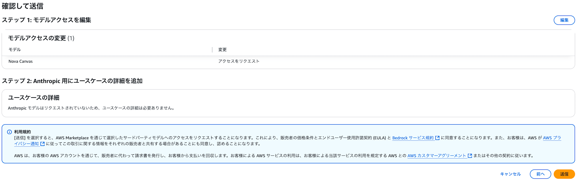 確認して送信