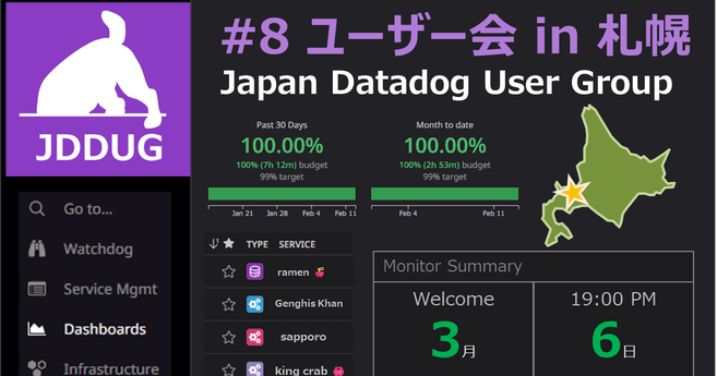 『Azure Native ISV Services「Datadog」』というタイトルで Japan Datadog User Group Meetup#8@札幌 に登壇しました #JDDUG