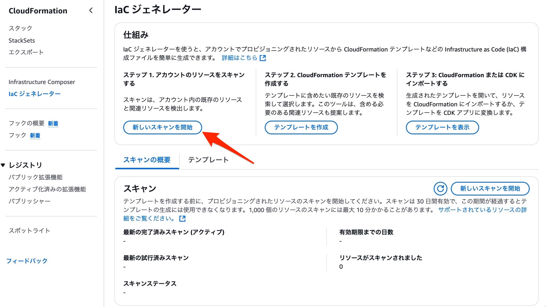 CloudFormation Import Resources With Iac Generator 2