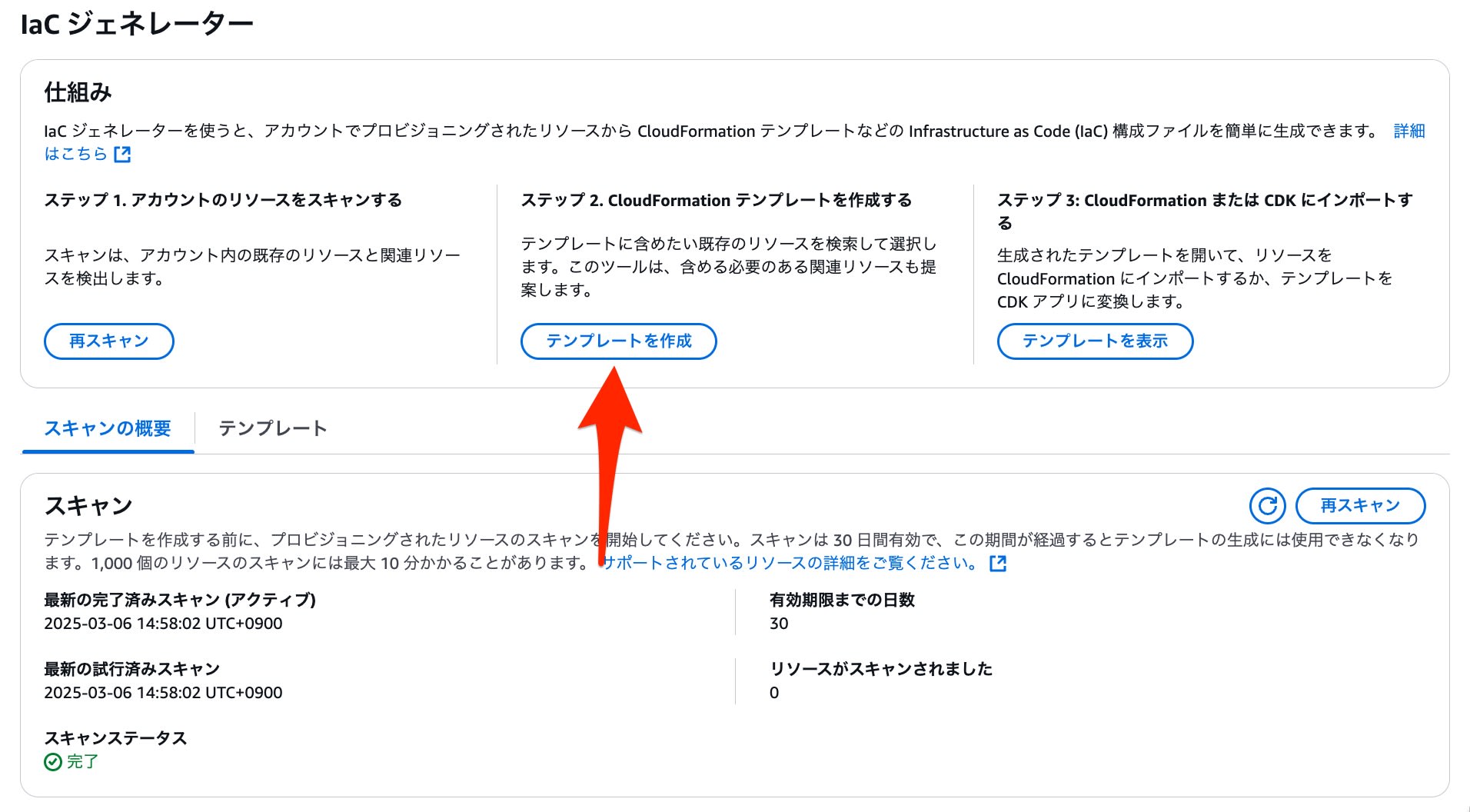 CloudFormation Import Resources With Iac Generator 4