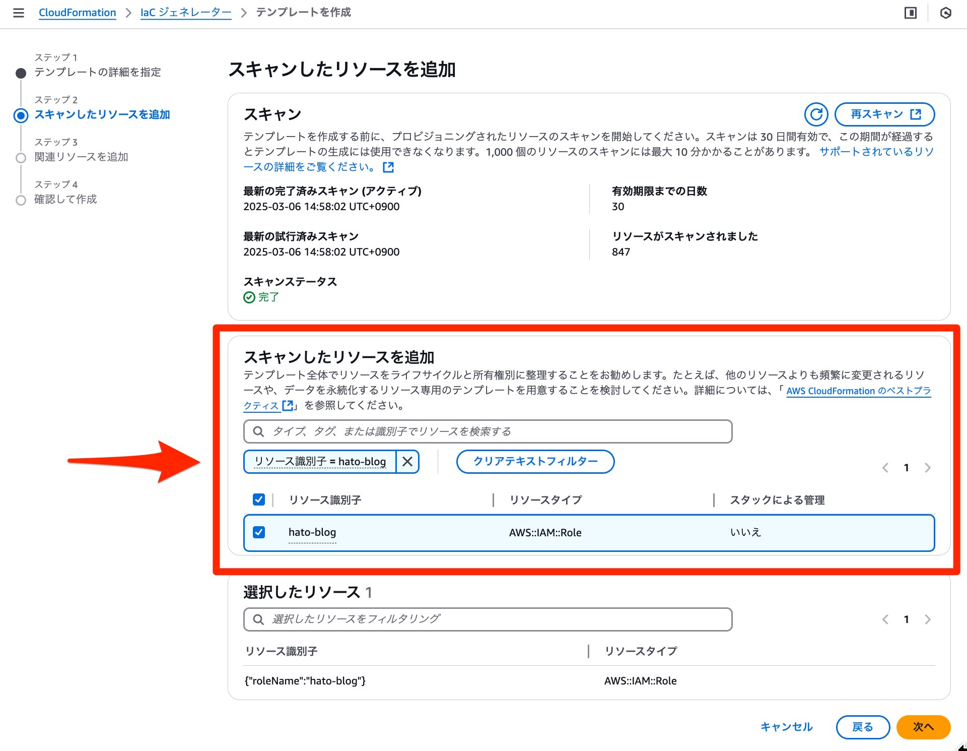 CloudFormation Import Resources With Iac Generator 6