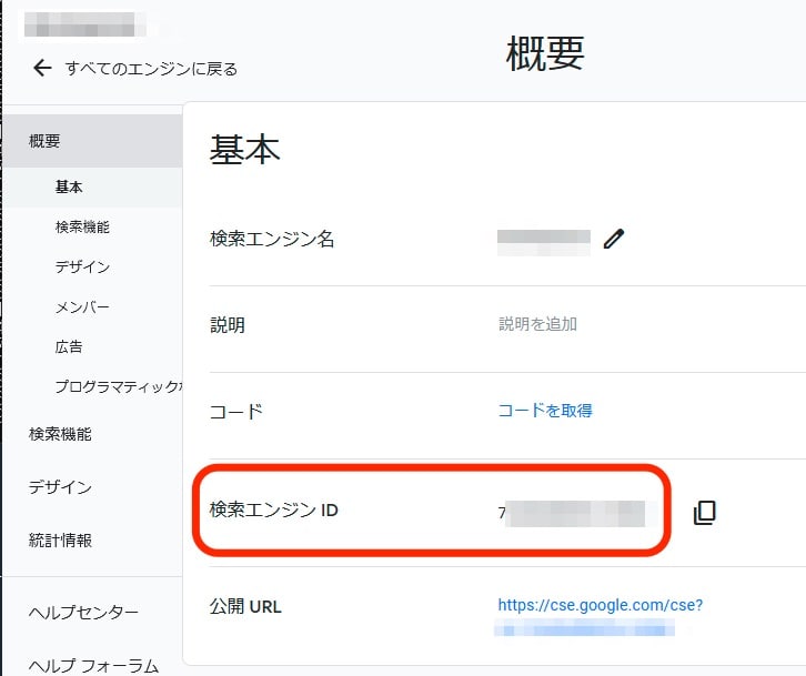 Programmable Search Engine概要