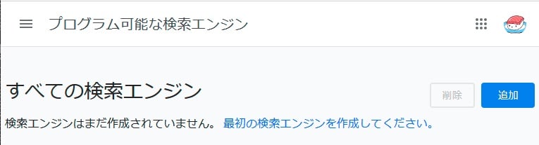 Programmable Search Engine追加