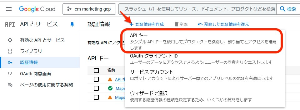 APIキー作成