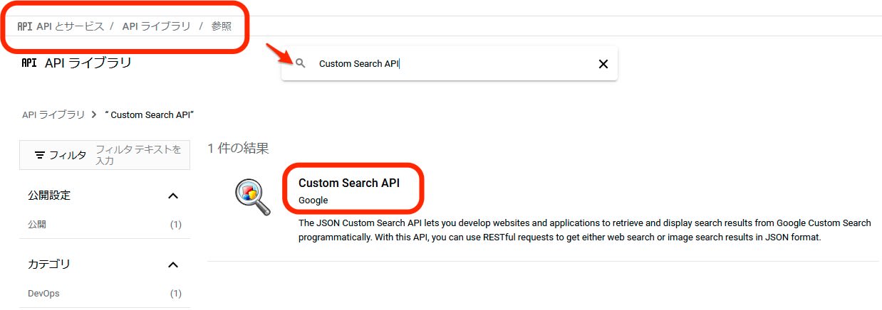 Custom Search API 検索