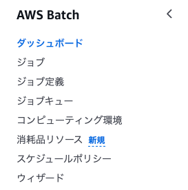 マネジメントコンソールの表示