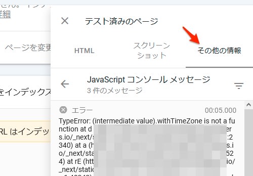 JavaScriptコンソールメッセージ