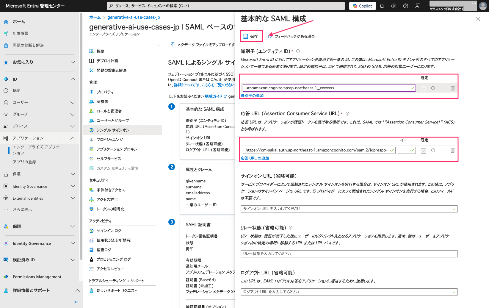 FireShot Capture 117 - 基本的な SAML 構成 - Microsoft Entra 管理センター - entra.microsoft.com