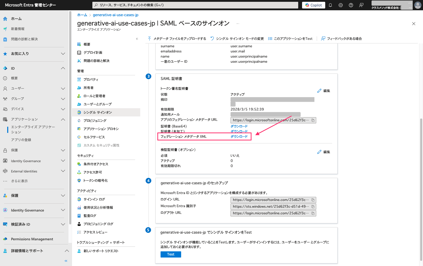 FireShot Capture 118 - generative-ai-use-cases-jp - Microsoft Entra 管理センター - entra.microsoft.com